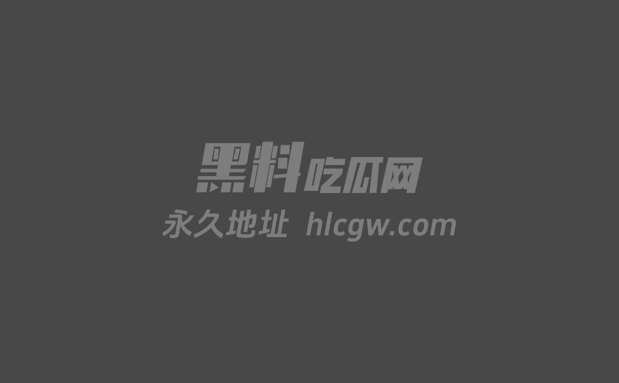 职业选手黑料曝光1 职业选手黑料曝光1